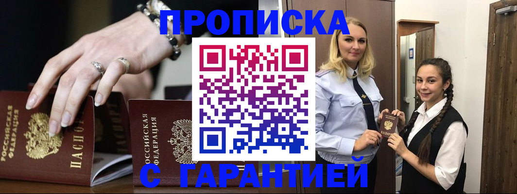 прописка гарантия в Шахунье